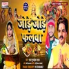 About Jode Jode Falwa (Bhojpuri) Song