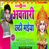 About Aavtari Chhathi Maiya Song