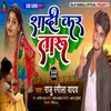 About Sadi Kartaru (Bhojpuri) Song