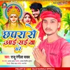 Chhapra Se Aai Saiya Ghare (Bhojpuri)