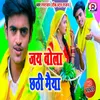 About Jai Bola Chhathi Maiya (Bhojpuri) Song