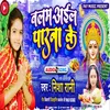 About Balam Ail Parana Ke (Bhojpuri) Song