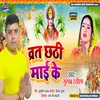 About Barat Chhathi Maiya Ke (Bhojpuri) Song