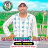 About Sardi Padtai Dil Main Song