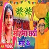 About Mahima Chhathi Mai Ke (Bhojpuri) Song