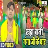 About Khada Bnai Ganga Ji Ke Ghat (Bhojpuri) Song