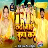 About Chhathi Mai Kripa Kari (Bhojpuri) Song