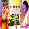 About Ghuti Bhar Dhoti Bhije. (Chhath Song) Song