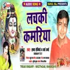 About Lachaki Kamariya (Shiv Bhajan) Song