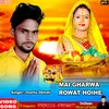 About Mai Gharwa Rowat Hoihen (Bhojpuri) Song