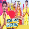About Garhwa Palamu Ke Chhath Ghat Song