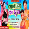 About Patarko Jila Hila Debu Ka Song