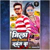 About Jila Gonda Ke Launda Dabang Ba (Bhojpuri) Song