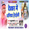 About Devghar Me Dhaniya Mor Herai Gaili Ho Na (Shiv Bhajan) Song