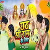 About Chhath Shree Ram Ke Liye Song