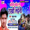 About Phouji Bhaiya La Rakhi Laini (Bhojpuri Song) Song