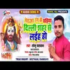 Geruaa Rang Ke Sariya Dilli Shahar Se Laih Ho (Shiv Bhajan)