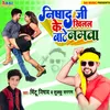 About Nishad Ji Ke Khilal Bate Namva Song