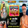 About Sunar Sajanwa Paibu Ho (Shiv Bhajan) Song