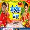 About Gorediha Ke Ghat (Bhojpuri) Song