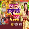 About Patna Se Kalsuhup Laeh A Jija Song