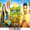 About Ugi Ugi Suruj Dev (Bhojpuri) Song