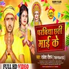 About Parabiya Chhathi Mai Ke (Bhojpuri) Song