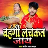 About Bahangi Lach Kat Jay (Bhojpuri) Song