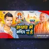 About Awadh Main Mandir Bana Rahe Hain (Bhojpuri) Song