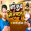 About Bade Kay Go Se Patal Song