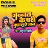 About Jannat Ke Pari Bujhalu A Jaan (Bhojpuri) Song