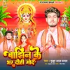 About Baajhin Ke Bhar Dihi Godh Song