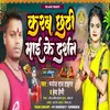 About Karab Chhathi Mai Ke Darshan (Chhath Song) Song