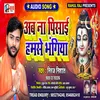 About Ab Na Pisai Hamse Bhangiya (Shiv Bhajan) Song