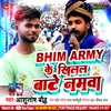 Bhim Army Ke Chalat Baate Namwa