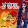 About Chhathi Maiya Tohare Sahare Hamar Pariwar (Chhath Song) Song