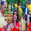 About Kartaru  Jid Chhath Kare Ke (Bhojpuri) Song