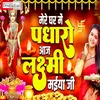 About Ghar Mai Padharo (Hindi) Song