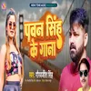 About Pawan Singh Ke Gana Song