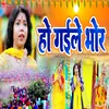 About Ho Gaile Bhor Song