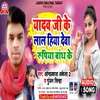 About Yadav Ji Ke Laal Hiya Deva Rupiya Bandh Ke Song