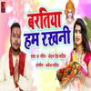 About Baratiya Ham Chhath Ke Rakhani (Chhath Geet) Song