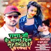 About Rana Ji Ke Sala Dil Lut Liya Re (Bhojpuri) Song