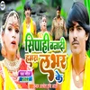 About Sipahi Banadi Hamra Lover Ke (Bhojpuri) Song