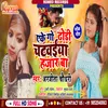 About Ek Go Dhori Chatwaya Hajar Re (Maghi) Song