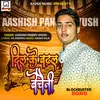About Dil Ke Badhal Bechaini (Bhopuri) Song
