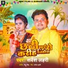 Chhathi Mai Se Kari Nihora (Chhath Song)