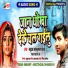 About Jaan Dhokha Deke Chal Gailu (Bhojpuri Song) Song