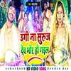 About Ugina Suruj Dev Bhor Ho Gail (bhojpuri) Song