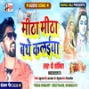 About Mitha Mitha Bathe Kalaiyan Ji (Bhojpuri Song) Song